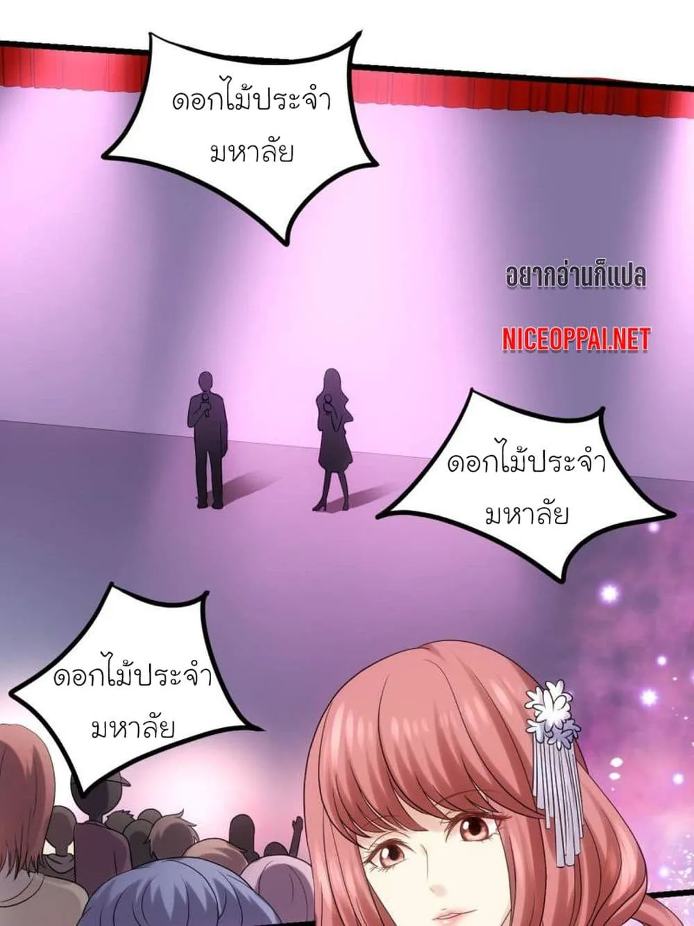 My Beautiful Time With You - หน้า 10