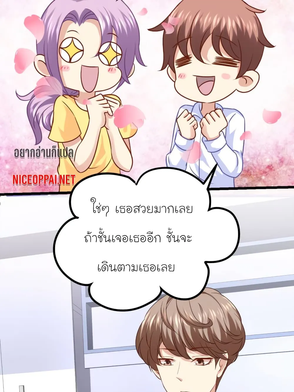 My Beautiful Time With You - หน้า 2