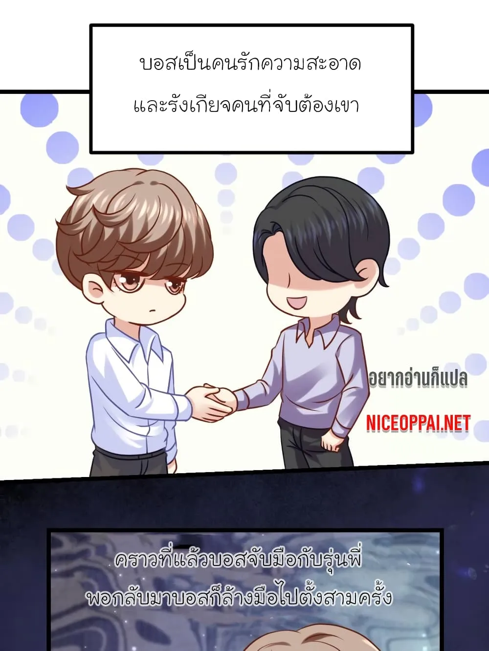 My Beautiful Time With You - หน้า 8