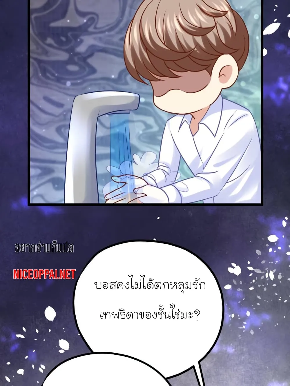 My Beautiful Time With You - หน้า 9