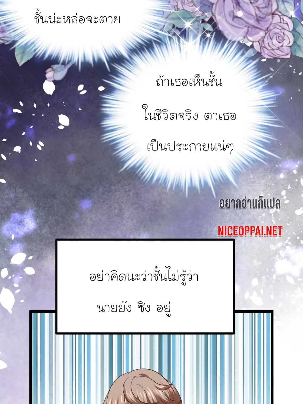 My Beautiful Time With You - หน้า 18