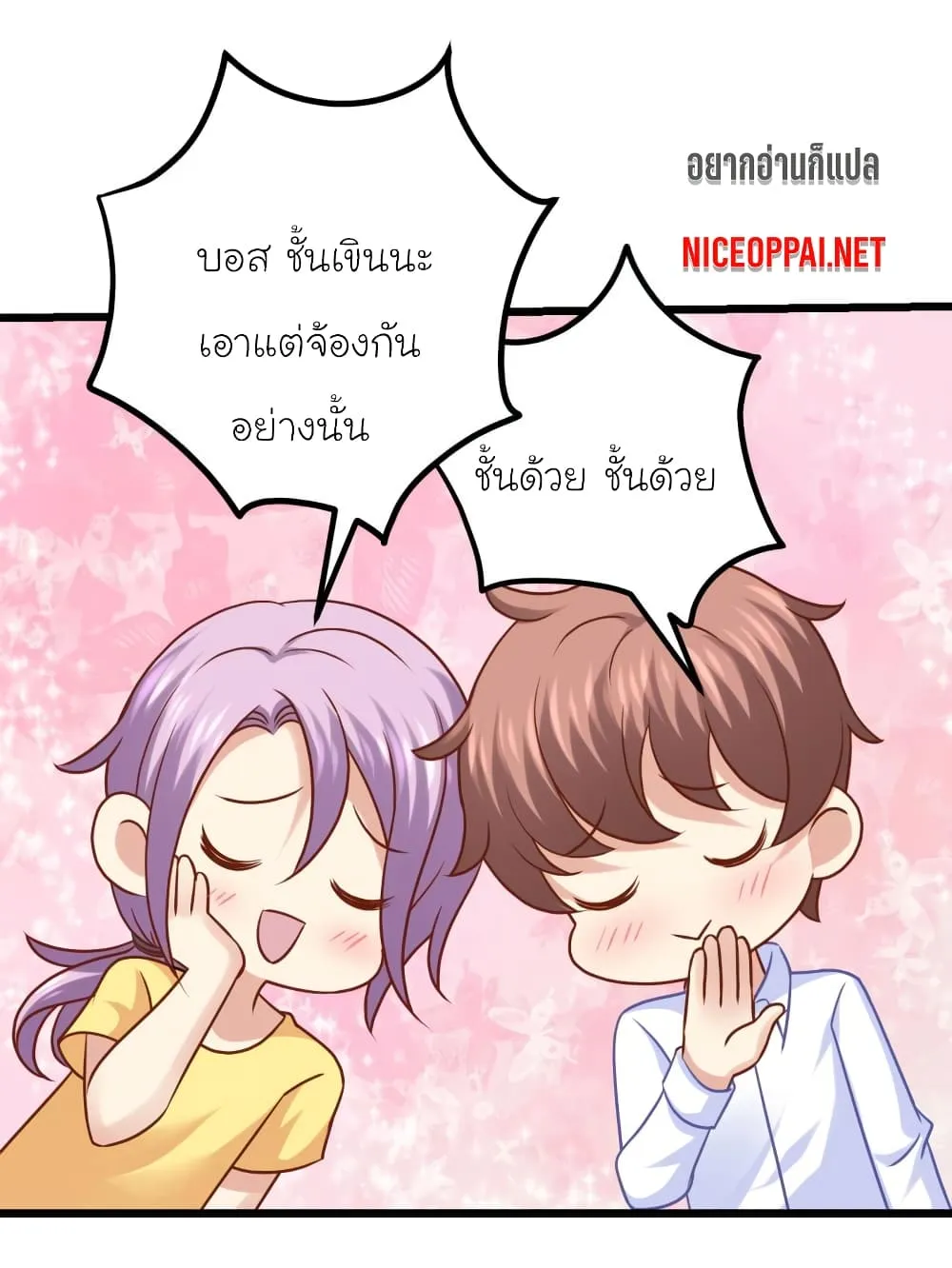 My Beautiful Time With You - หน้า 22