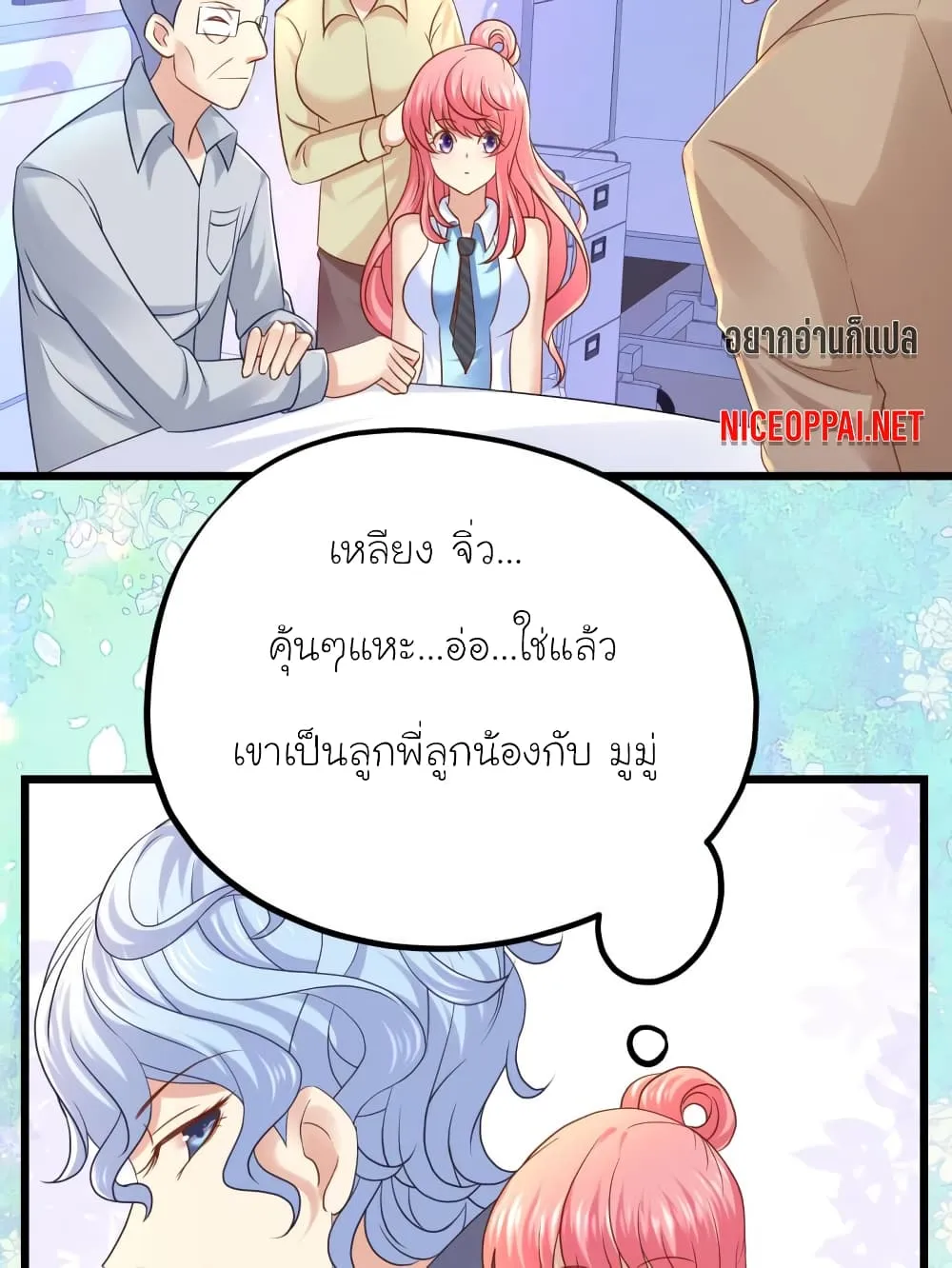 My Beautiful Time With You - หน้า 29