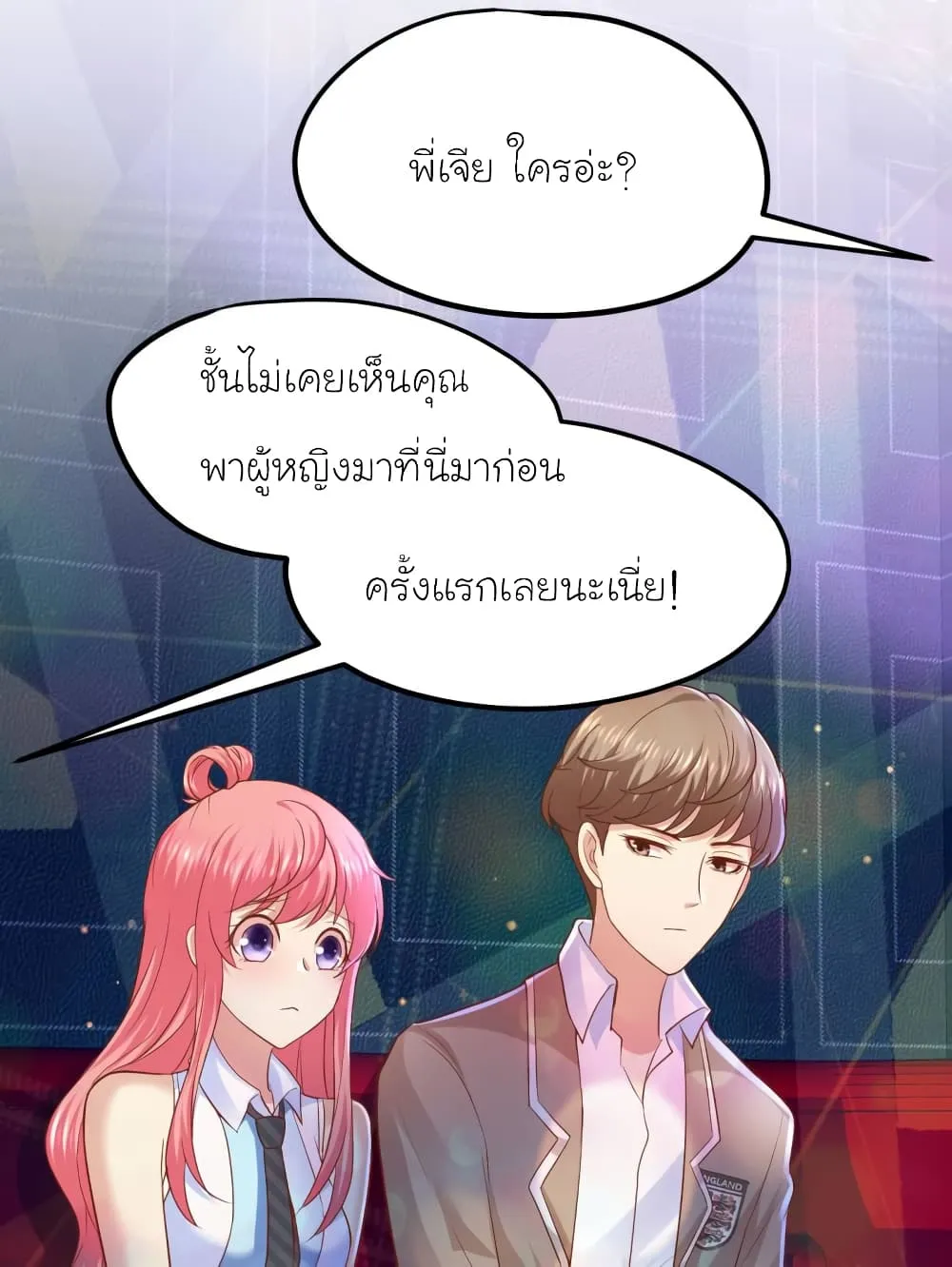 My Beautiful Time With You - หน้า 15