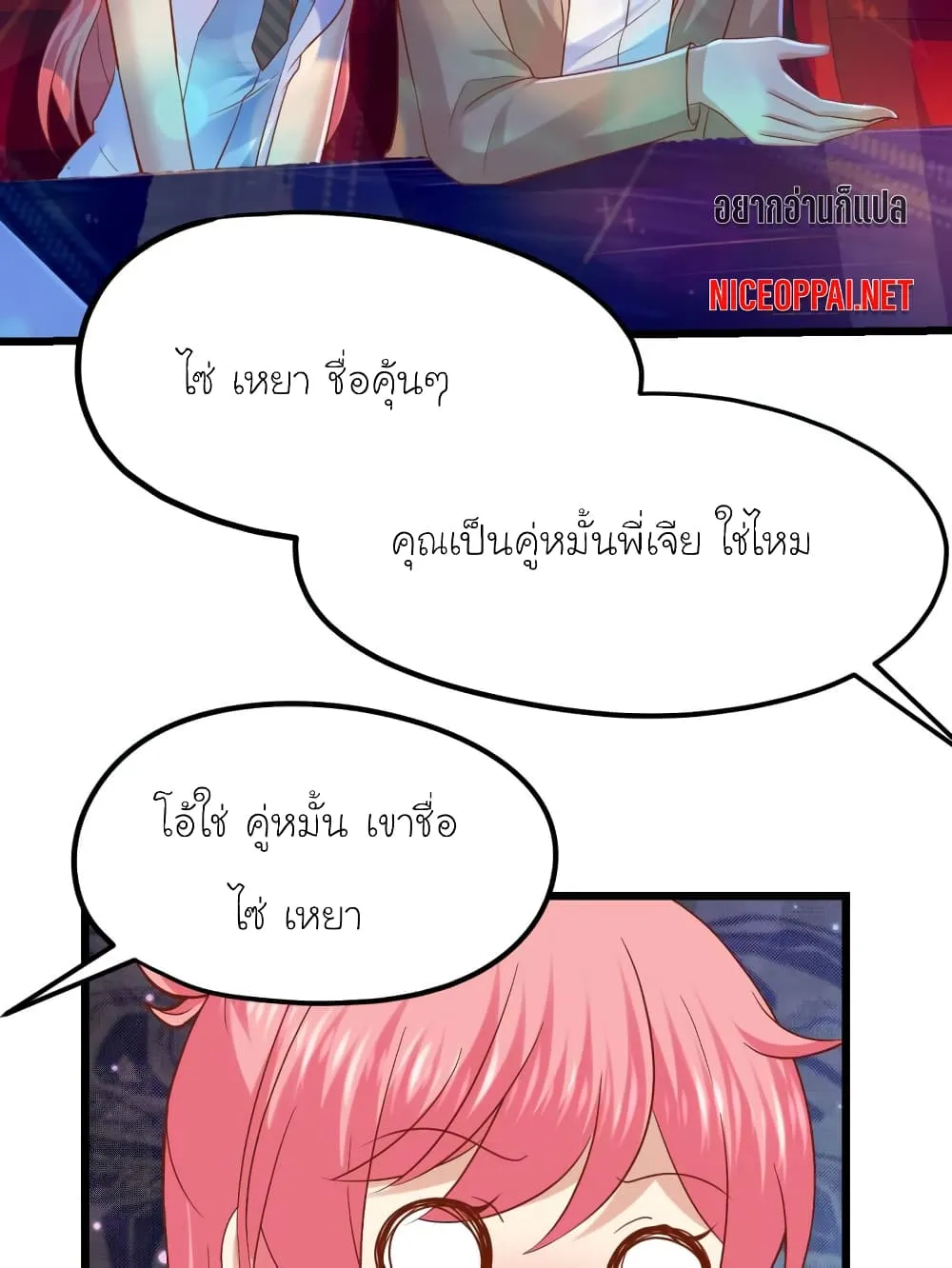 My Beautiful Time With You - หน้า 16