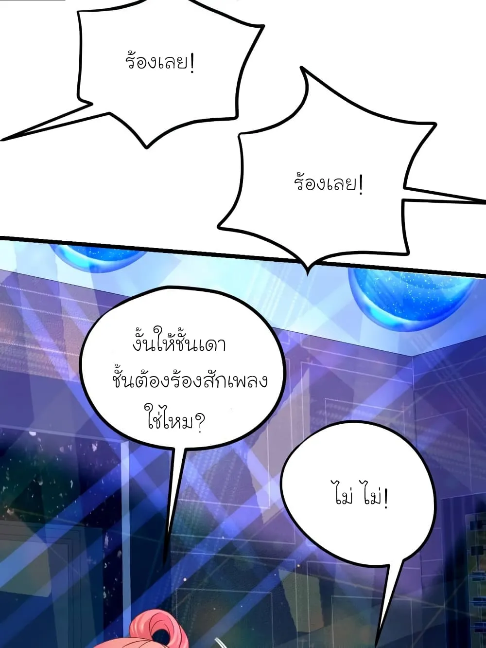 My Beautiful Time With You - หน้า 21