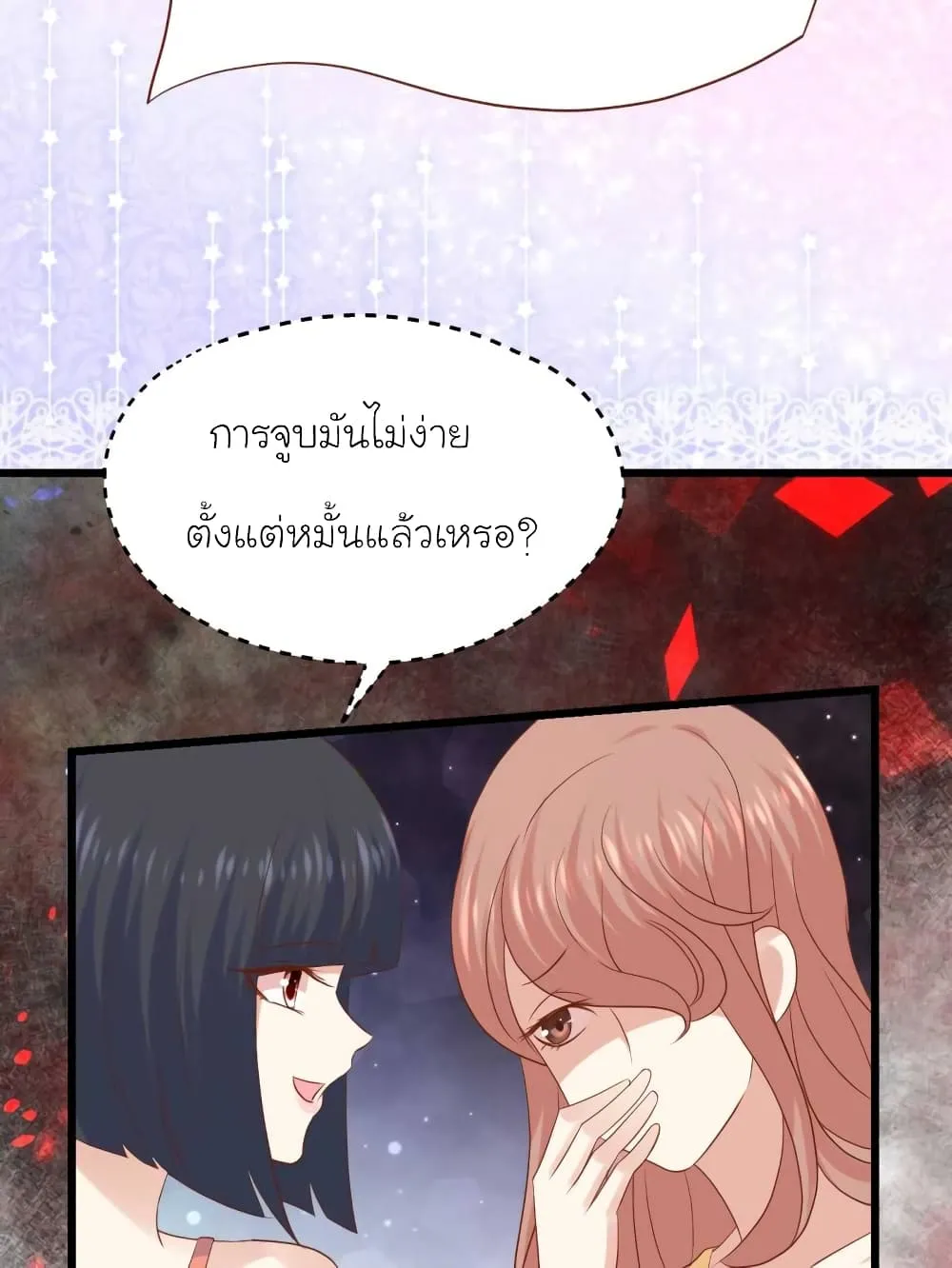 My Beautiful Time With You - หน้า 22