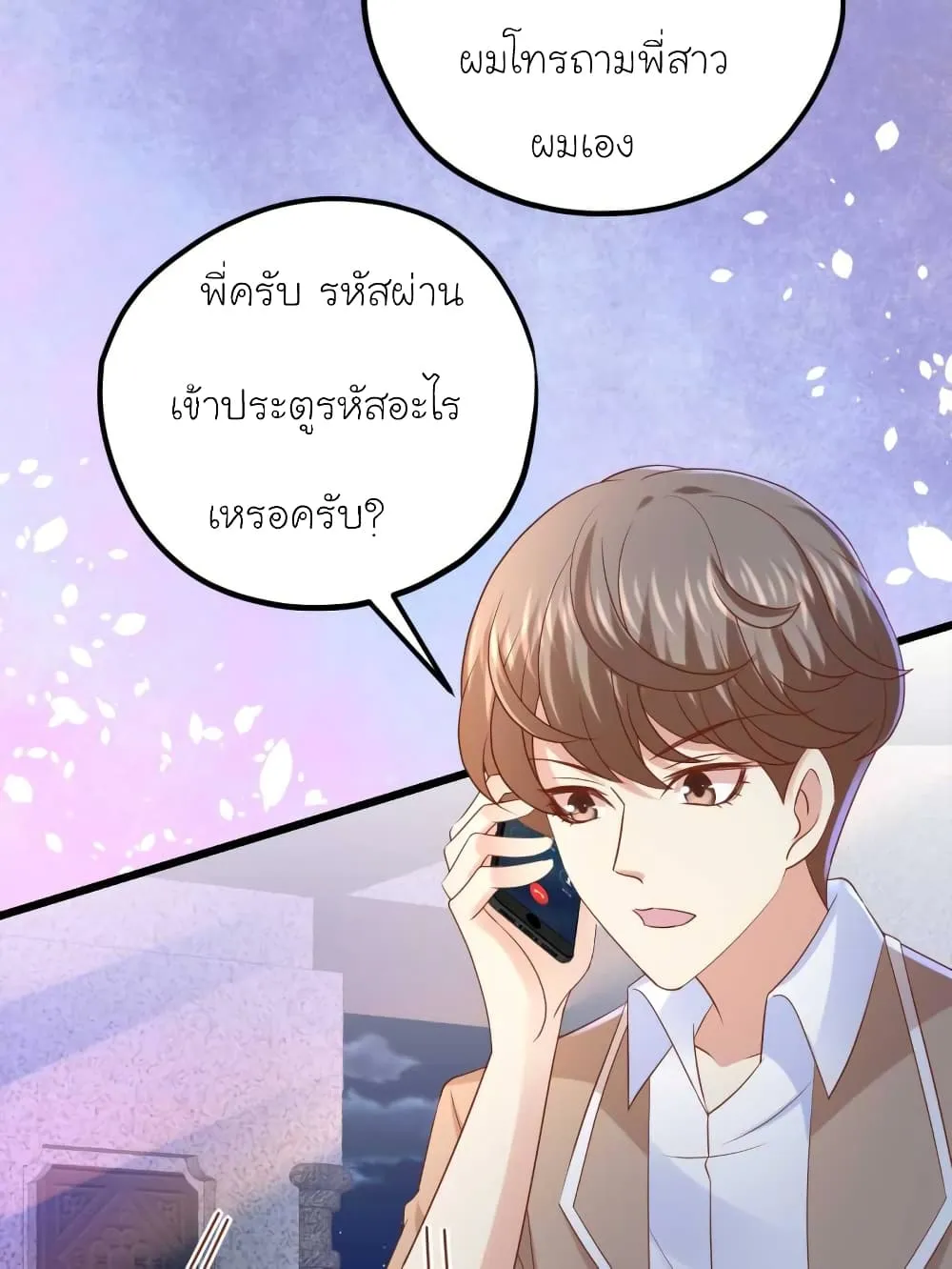 My Beautiful Time With You - หน้า 26