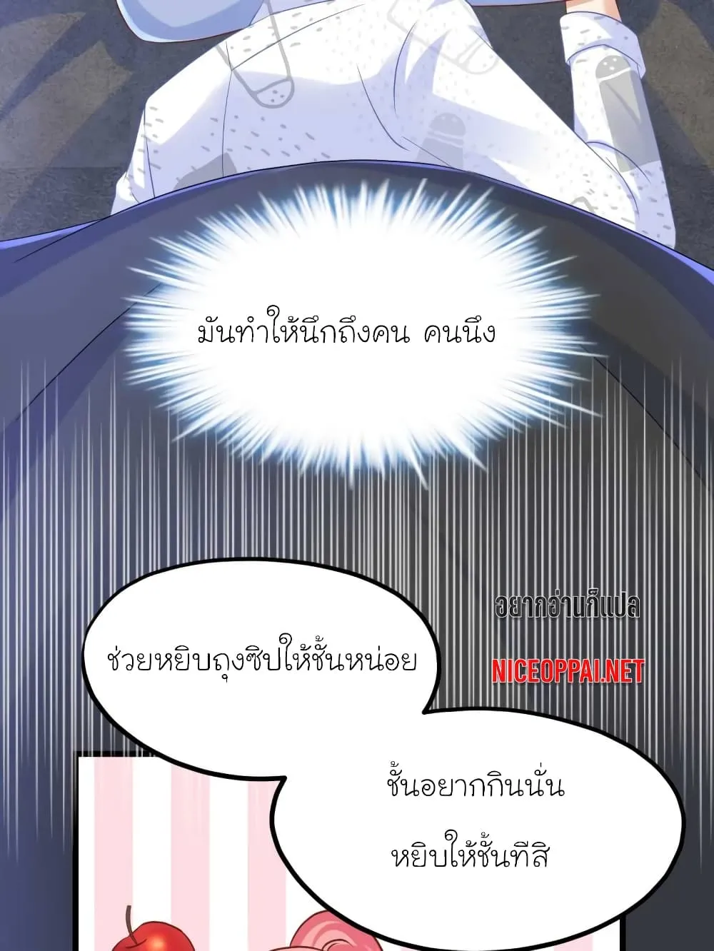 My Beautiful Time With You - หน้า 11