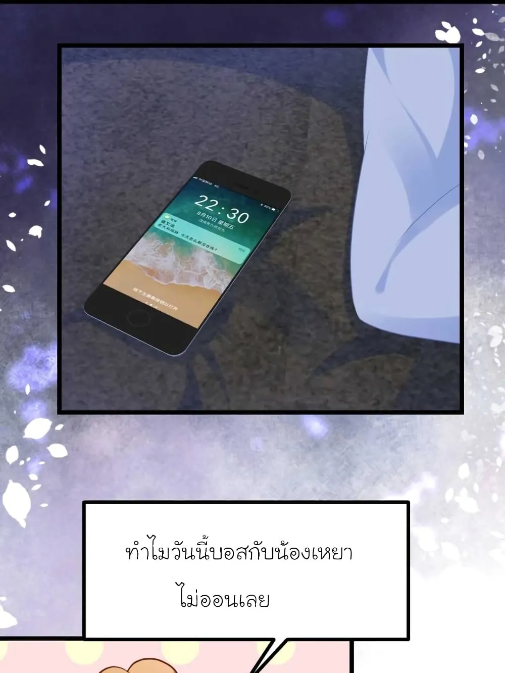 My Beautiful Time With You - หน้า 14