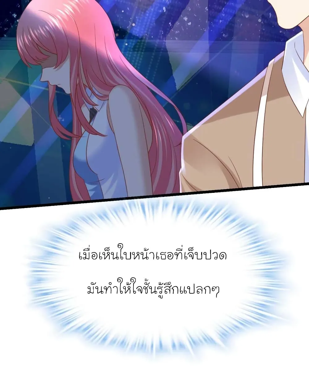 My Beautiful Time With You - หน้า 8