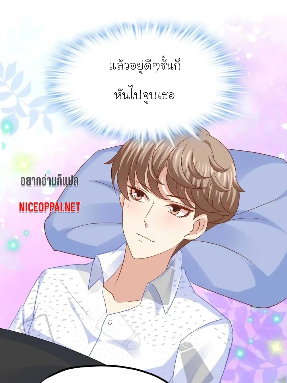 My Beautiful Time With You - หน้า 9