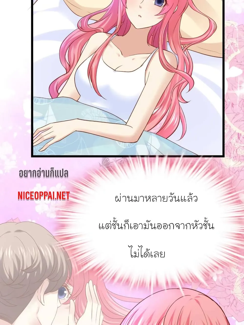 My Beautiful Time With You - หน้า 2