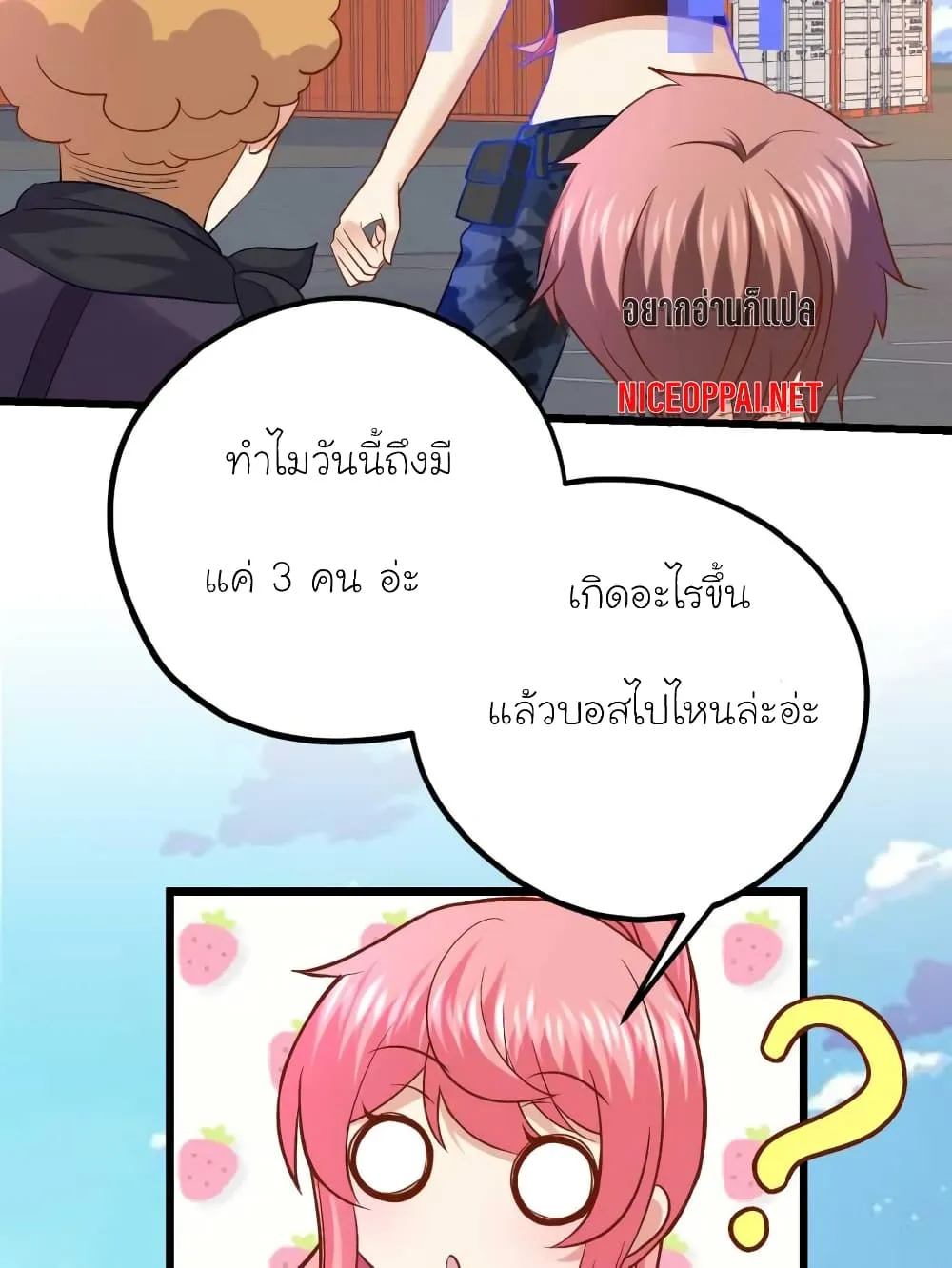 My Beautiful Time With You - หน้า 6