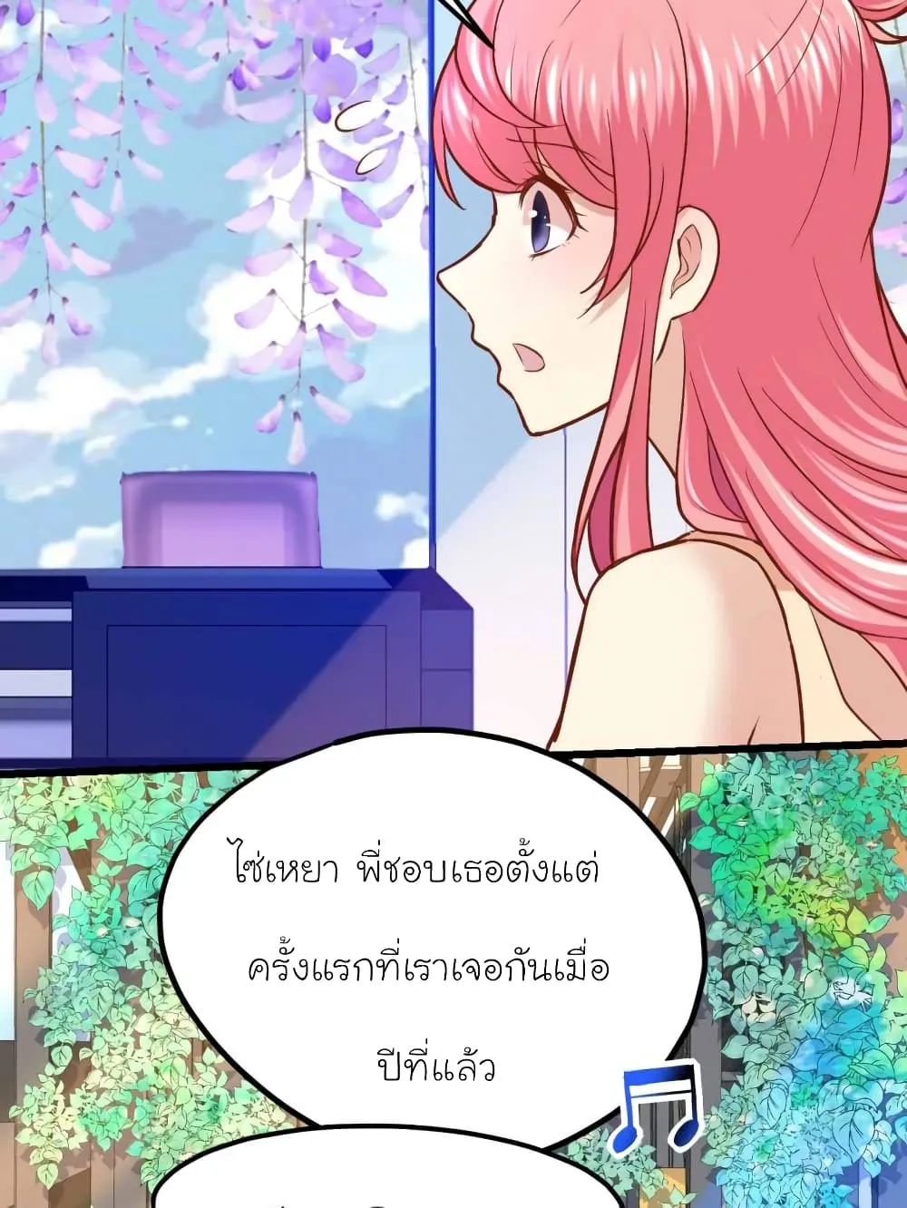 My Beautiful Time With You - หน้า 20