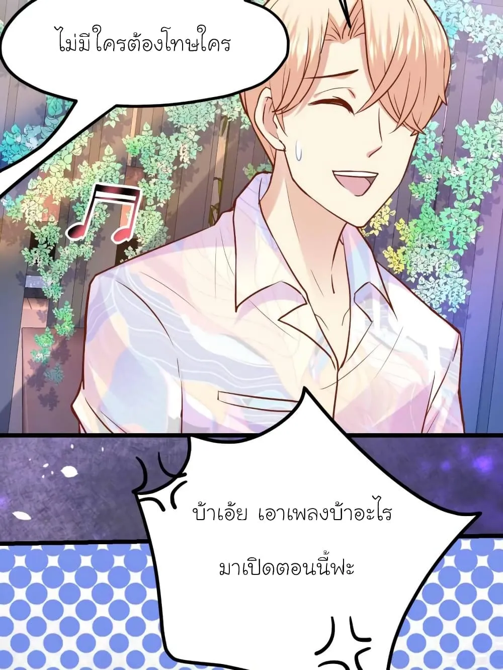 My Beautiful Time With You - หน้า 23