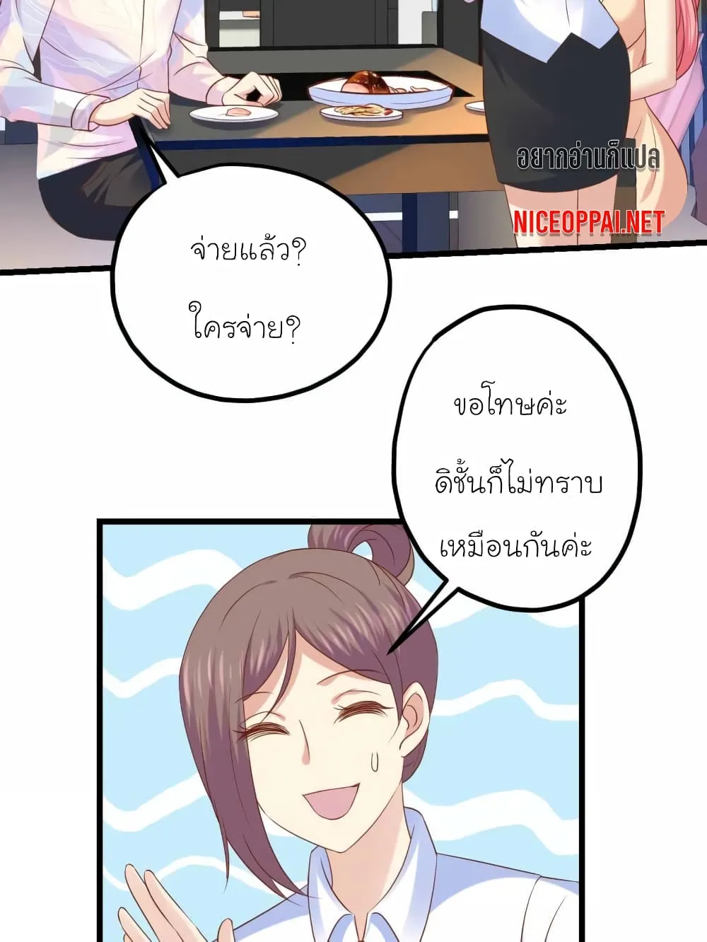 My Beautiful Time With You - หน้า 17