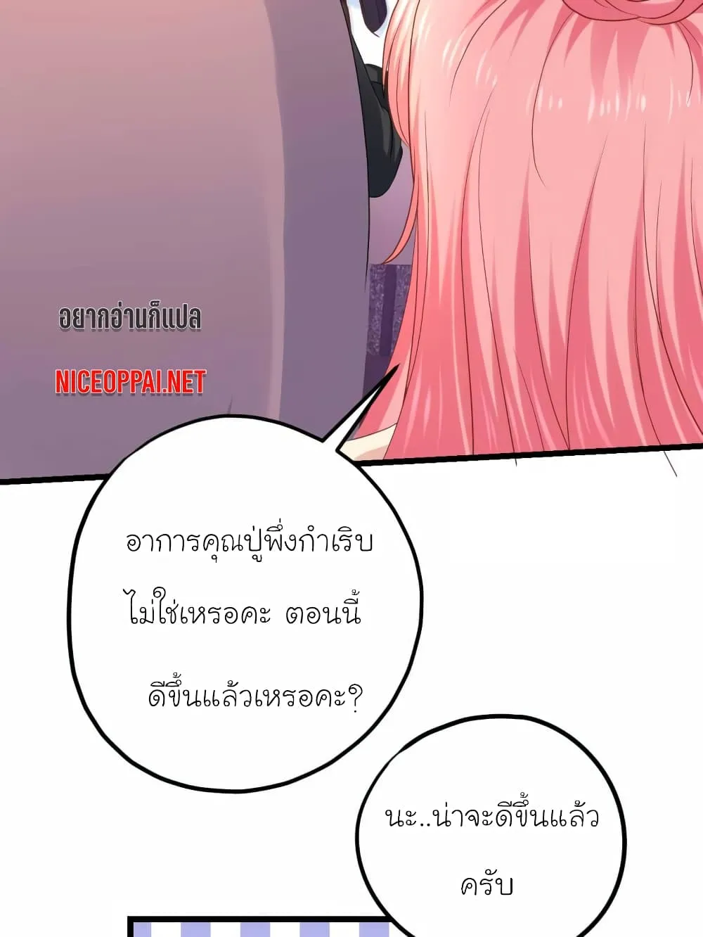 My Beautiful Time With You - หน้า 22