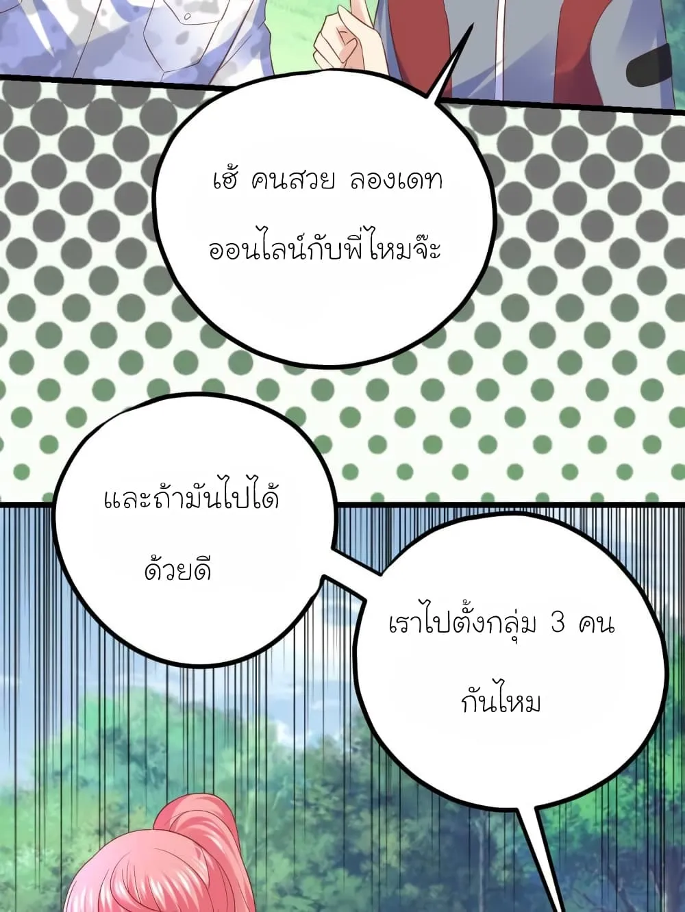 My Beautiful Time With You - หน้า 11