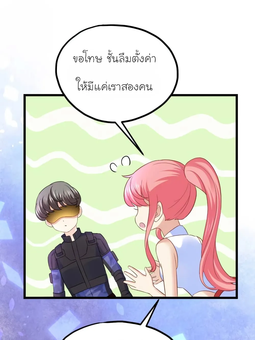 My Beautiful Time With You - หน้า 9