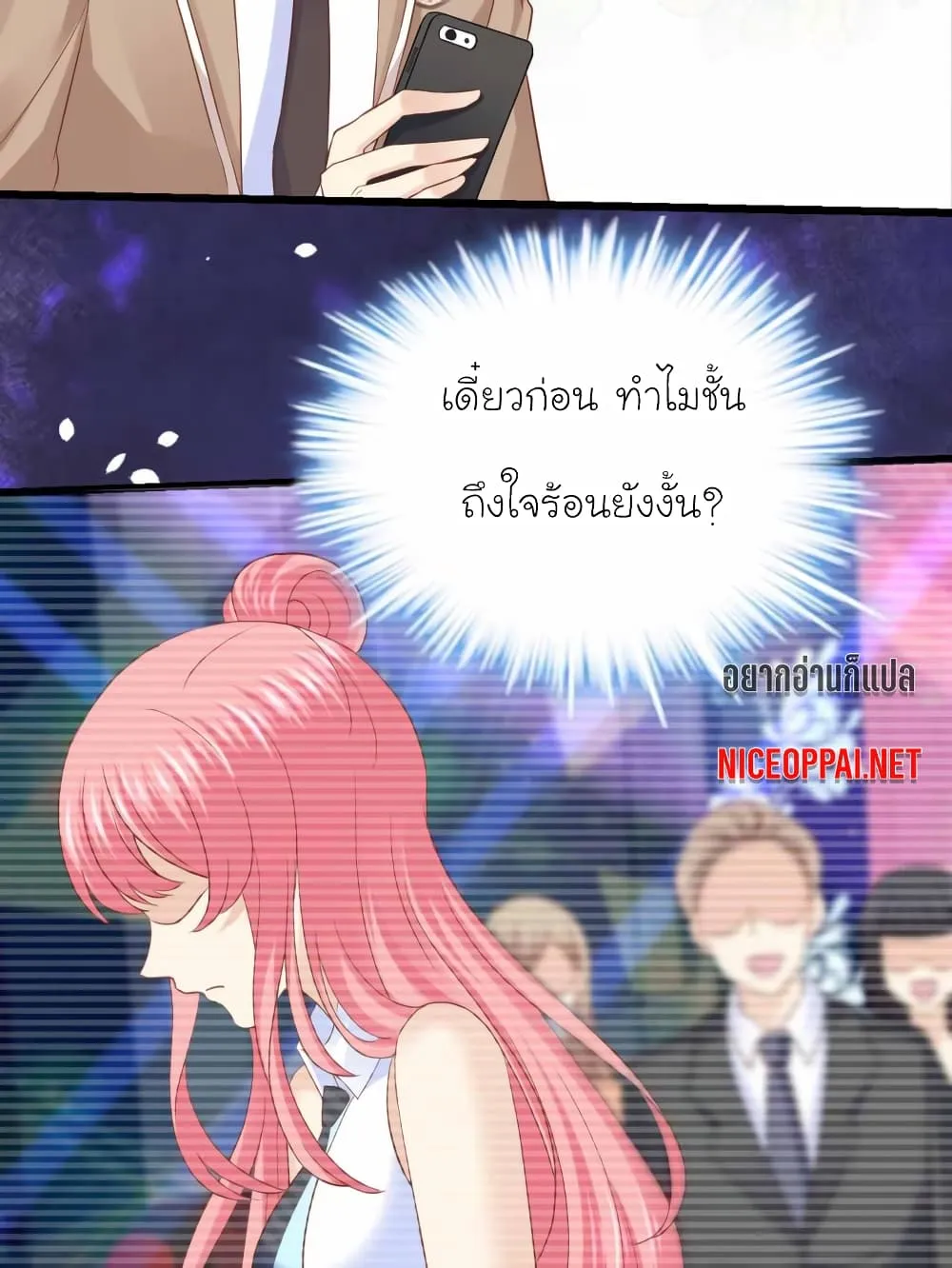 My Beautiful Time With You - หน้า 16