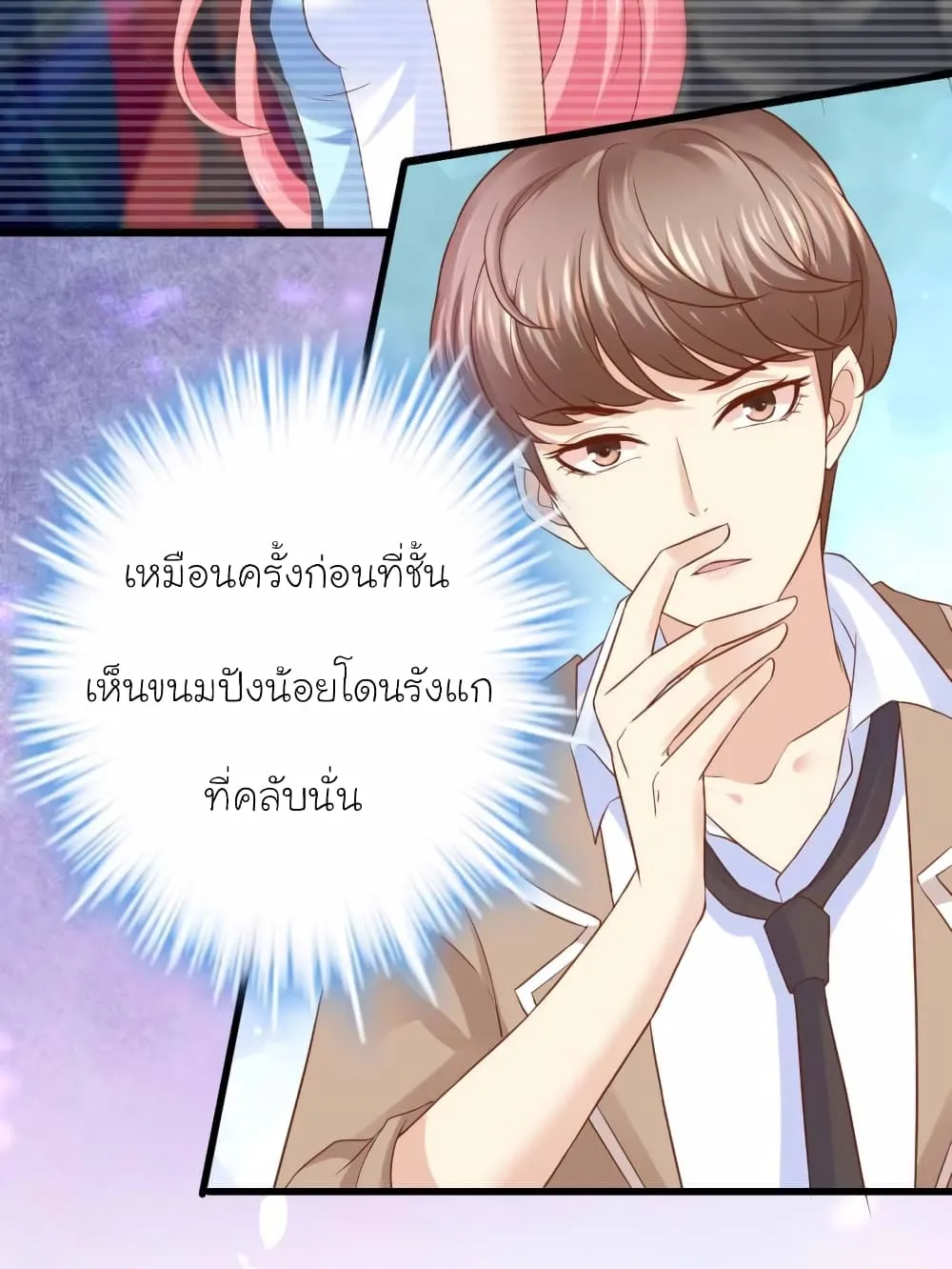 My Beautiful Time With You - หน้า 17