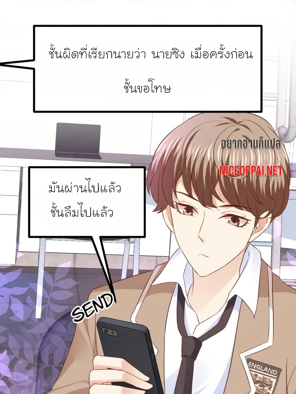 My Beautiful Time With You - หน้า 24