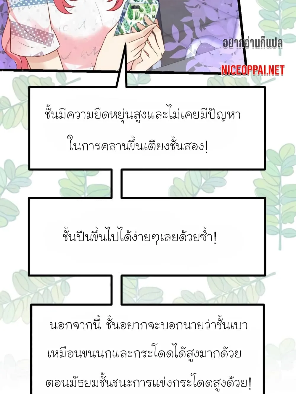 My Beautiful Time With You - หน้า 26