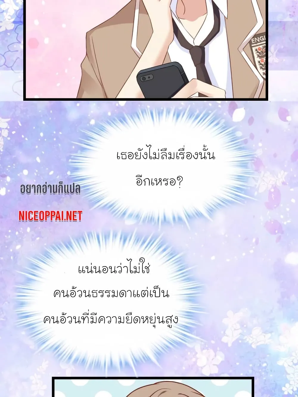 My Beautiful Time With You - หน้า 1