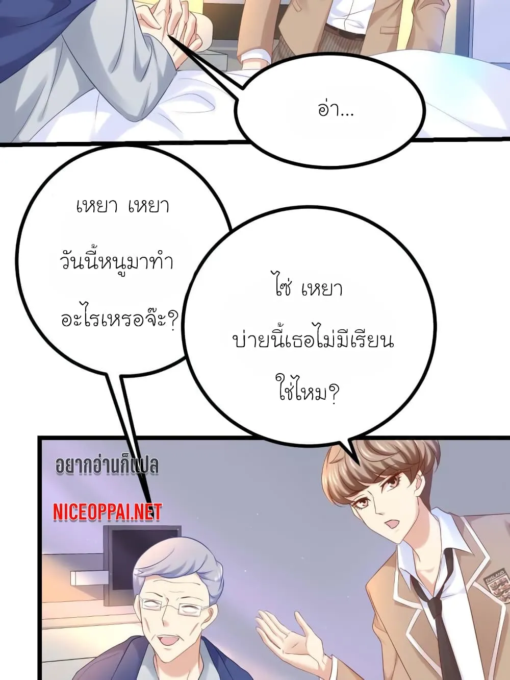 My Beautiful Time With You - หน้า 2