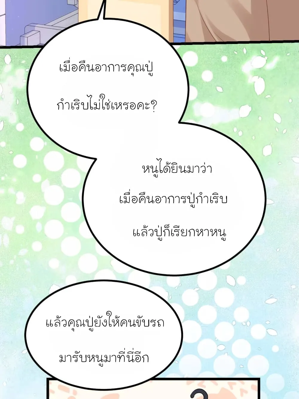 My Beautiful Time With You - หน้า 20