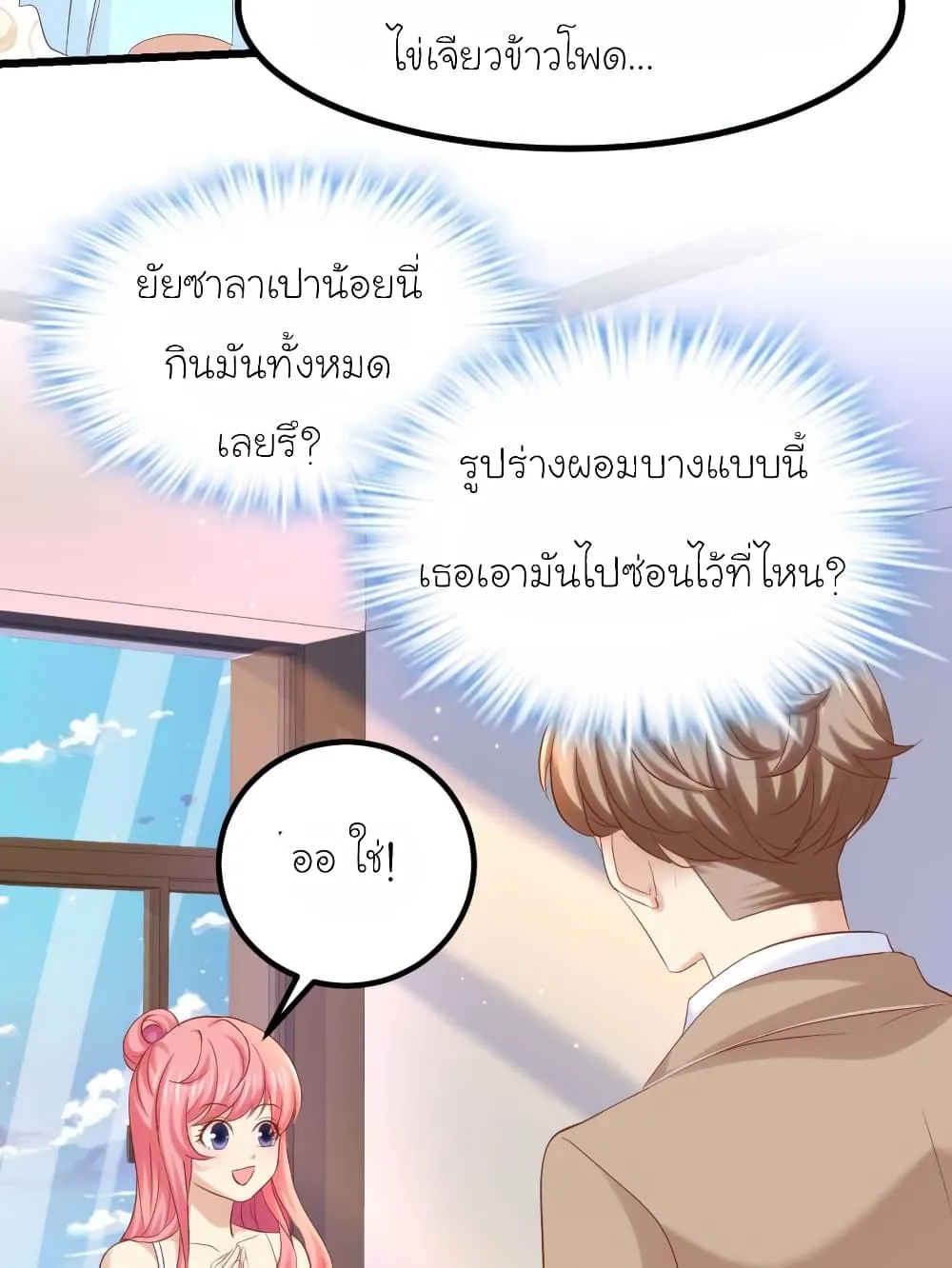 My Beautiful Time With You - หน้า 7