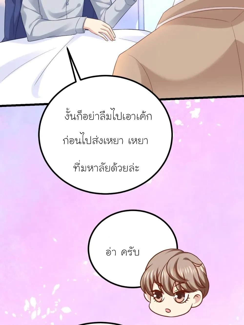 My Beautiful Time With You - หน้า 10