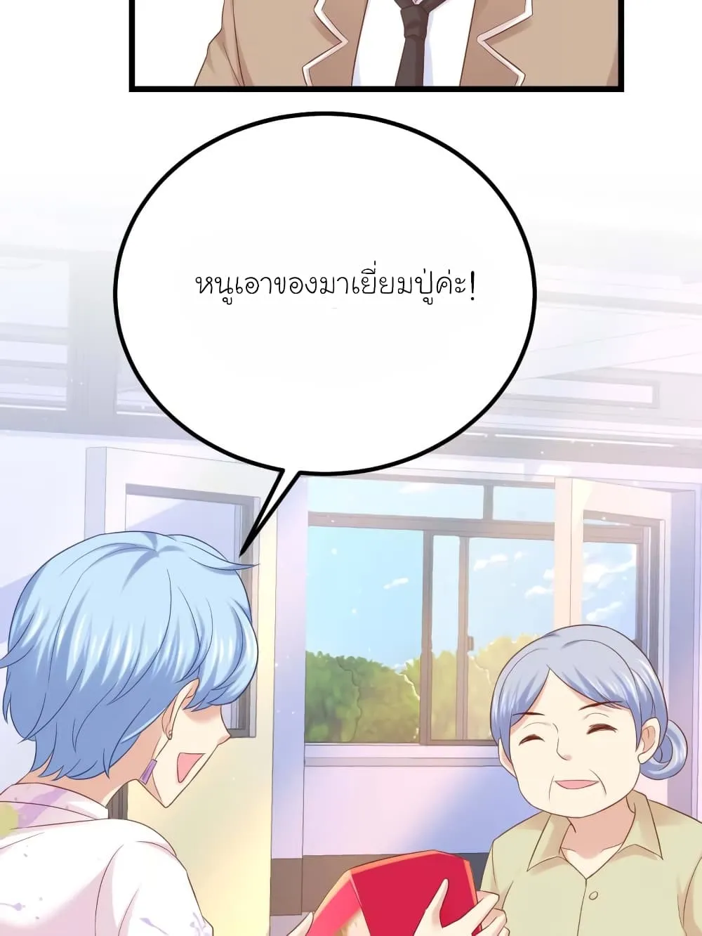 My Beautiful Time With You - หน้า 16