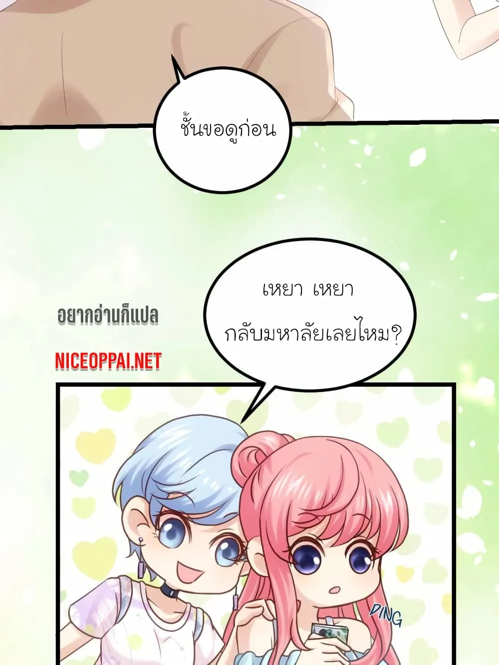 My Beautiful Time With You - หน้า 1