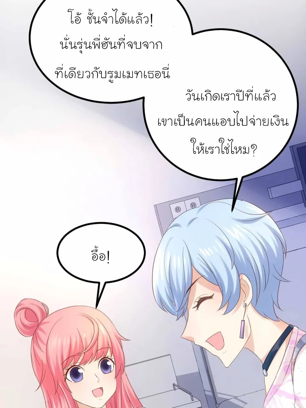 My Beautiful Time With You - หน้า 7