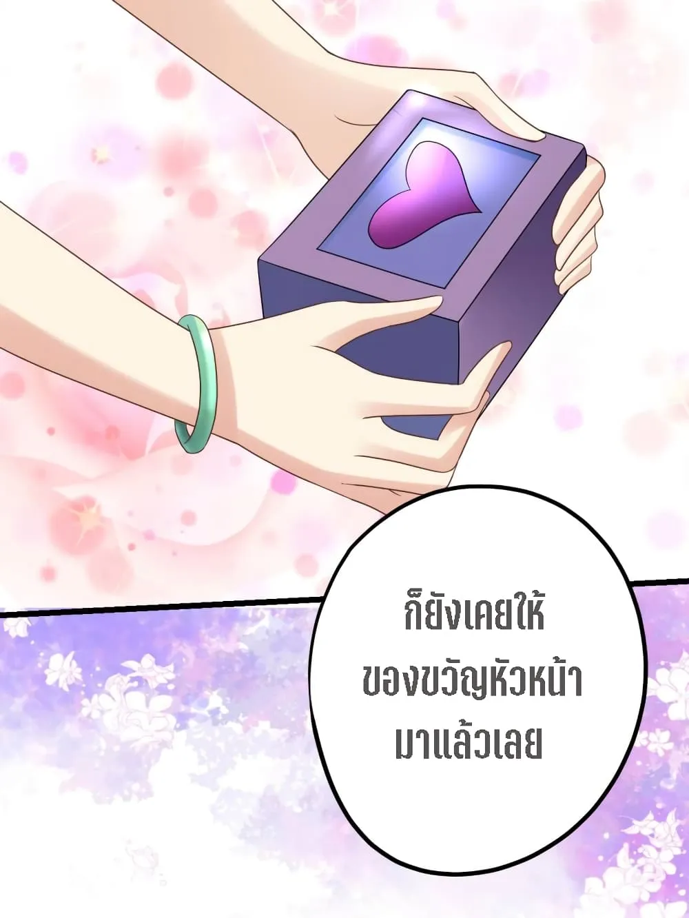 My Beautiful Time With You - หน้า 18