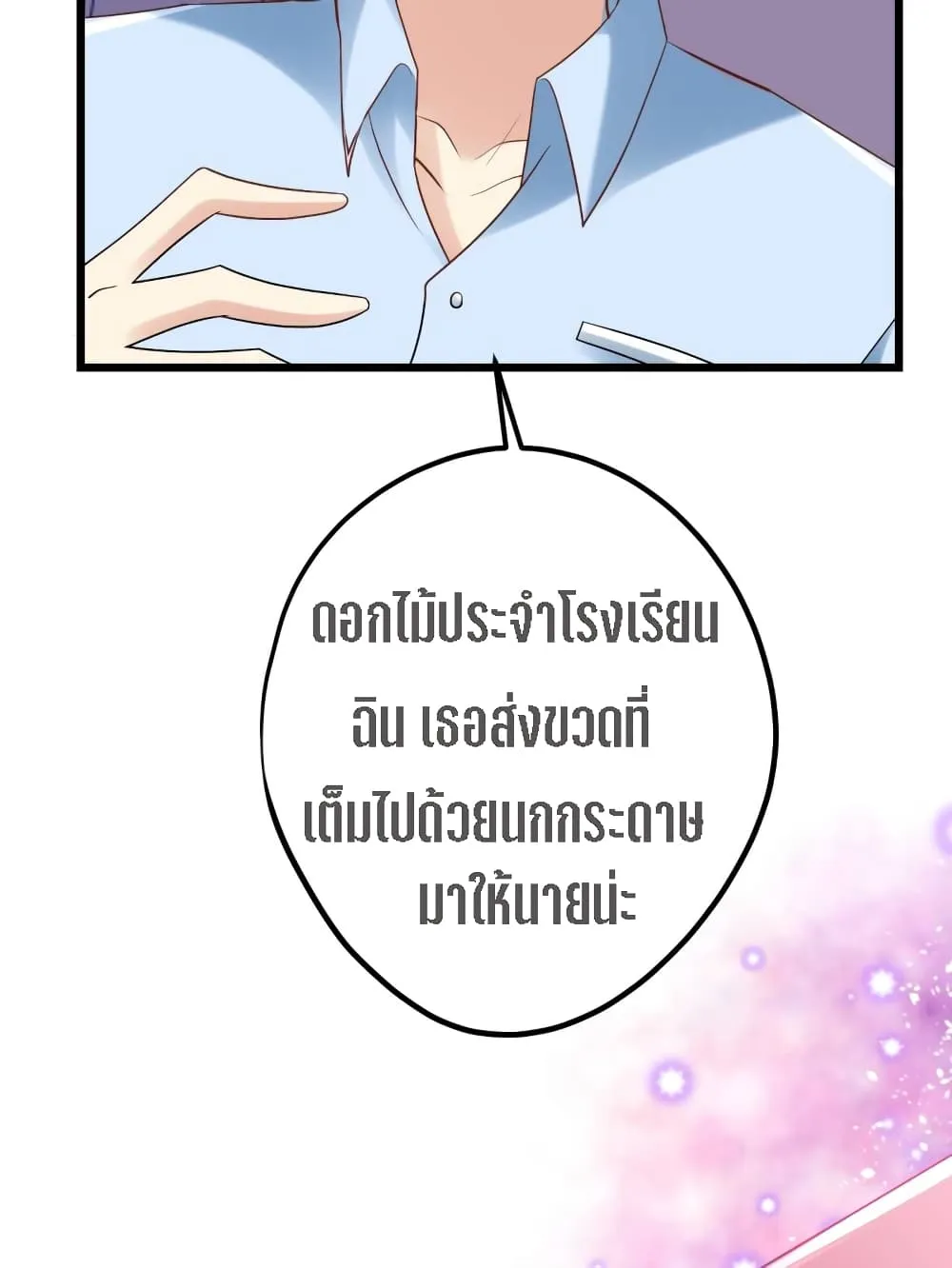 My Beautiful Time With You - หน้า 21