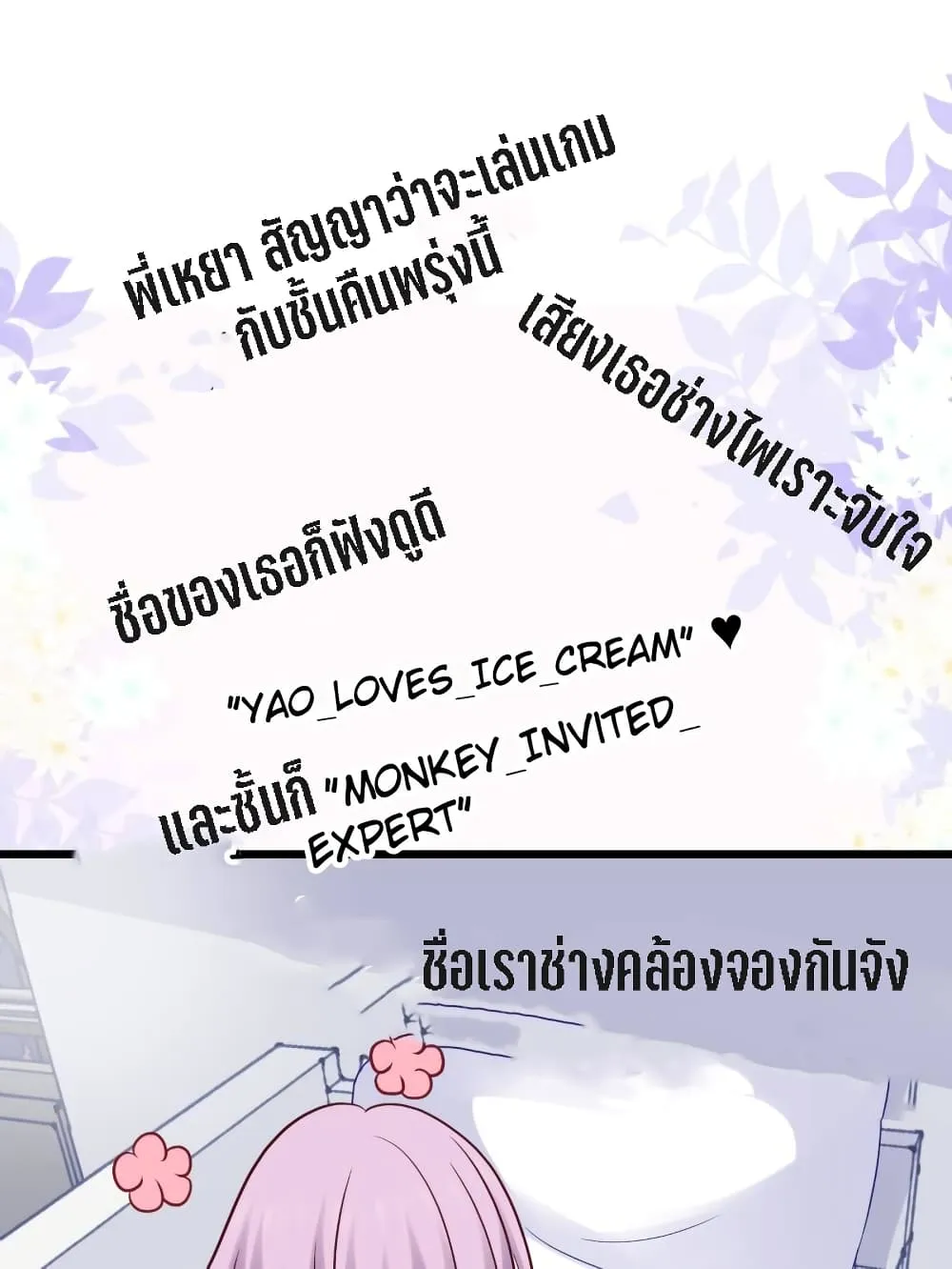 My Beautiful Time With You - หน้า 42