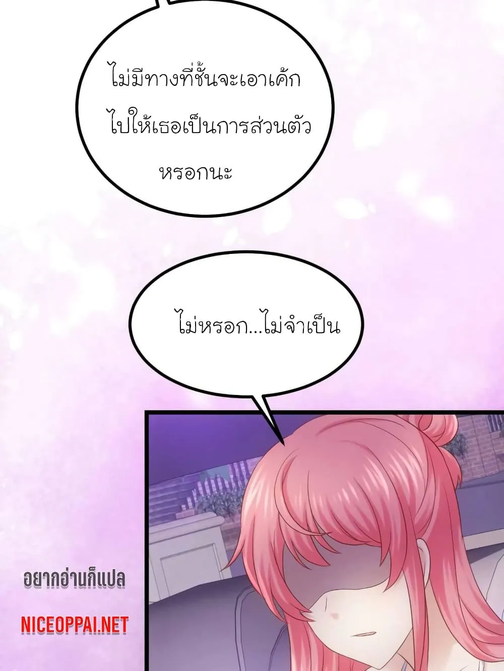 My Beautiful Time With You - หน้า 1