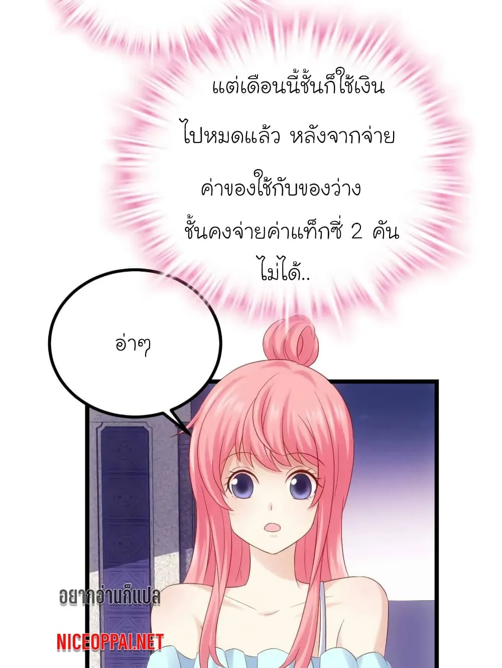 My Beautiful Time With You - หน้า 16