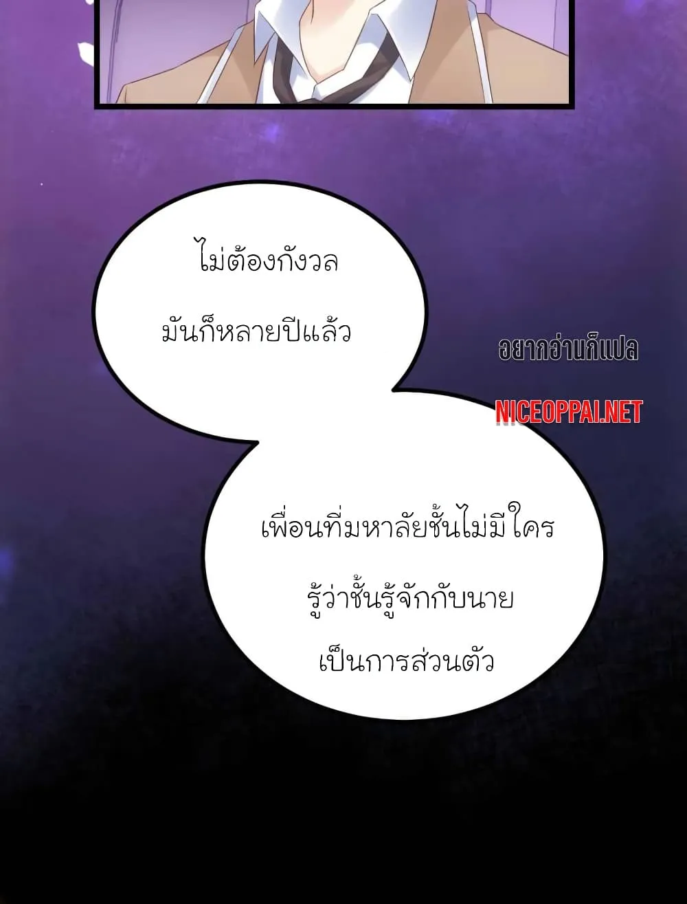 My Beautiful Time With You - หน้า 3