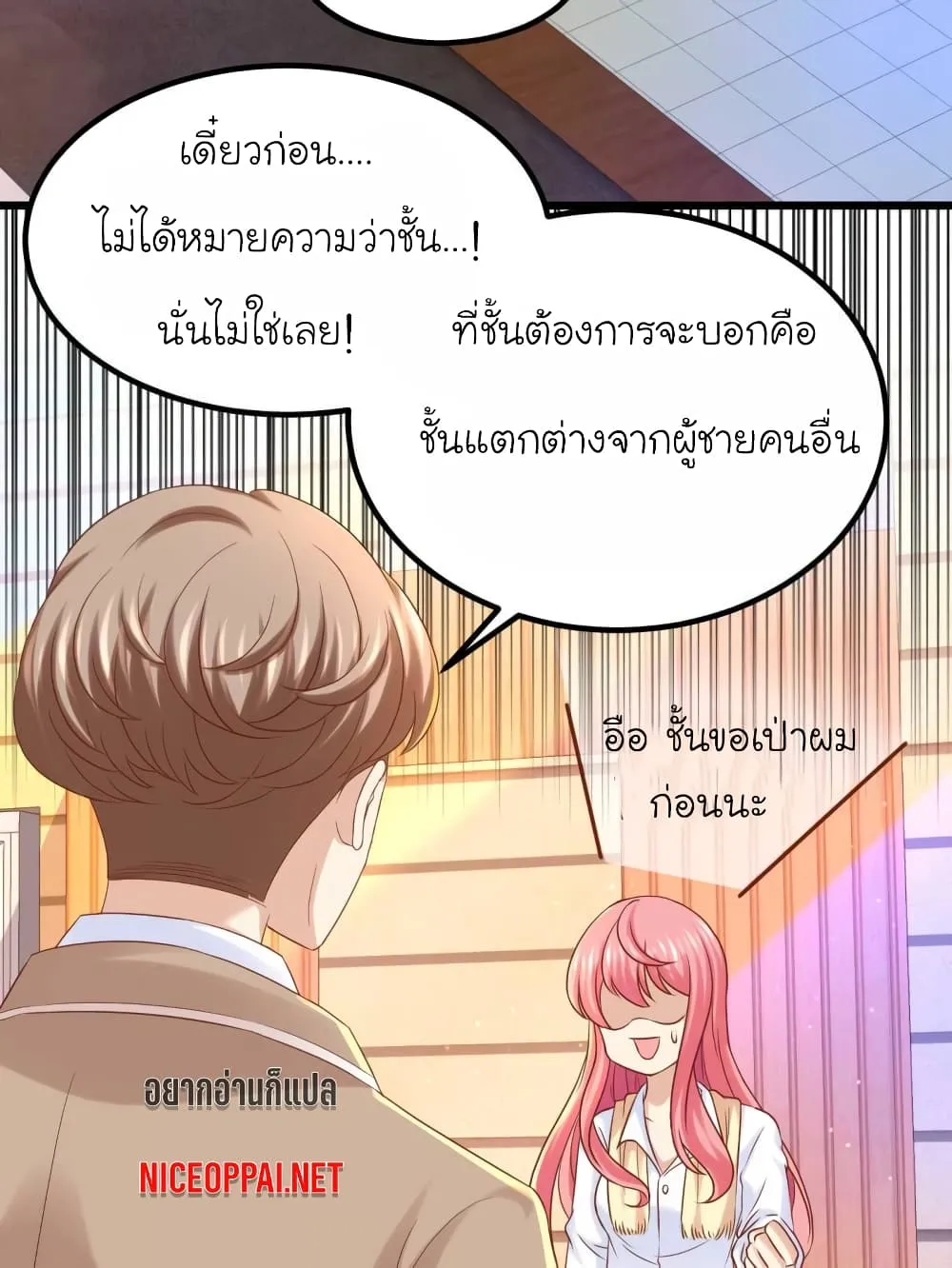 My Beautiful Time With You - หน้า 15