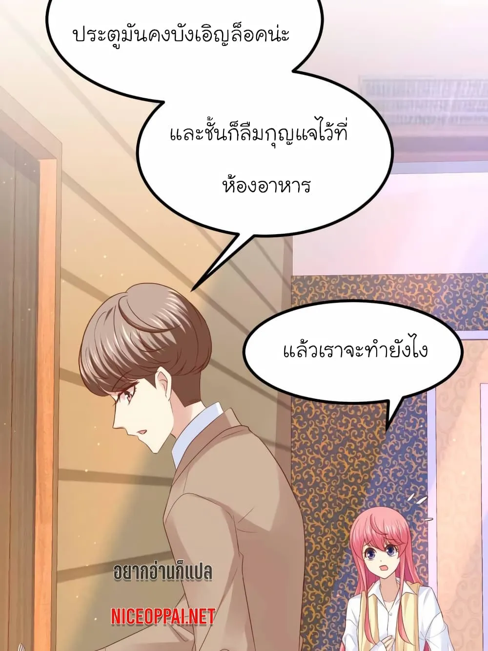 My Beautiful Time With You - หน้า 2