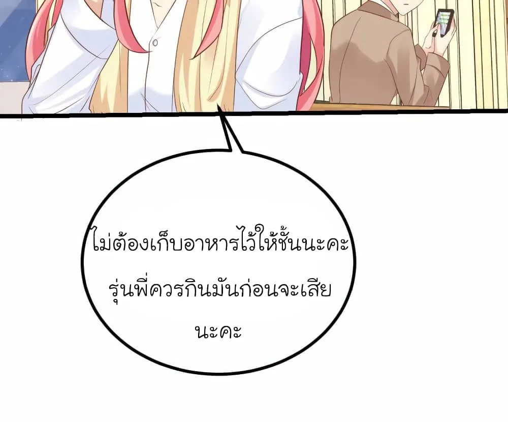 My Beautiful Time With You - หน้า 21