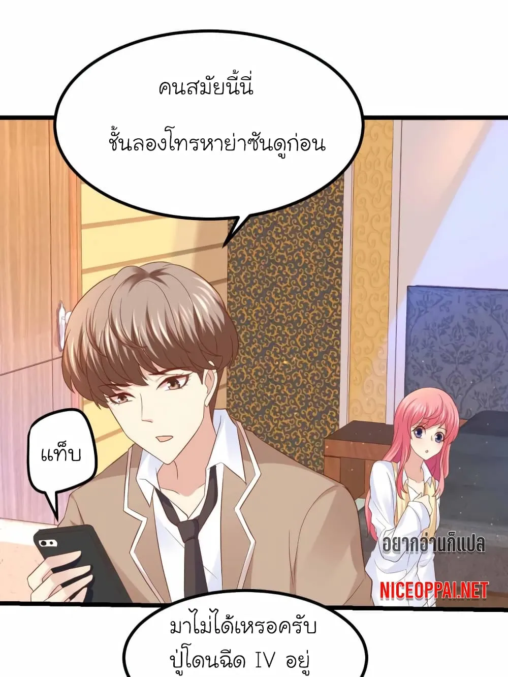 My Beautiful Time With You - หน้า 9