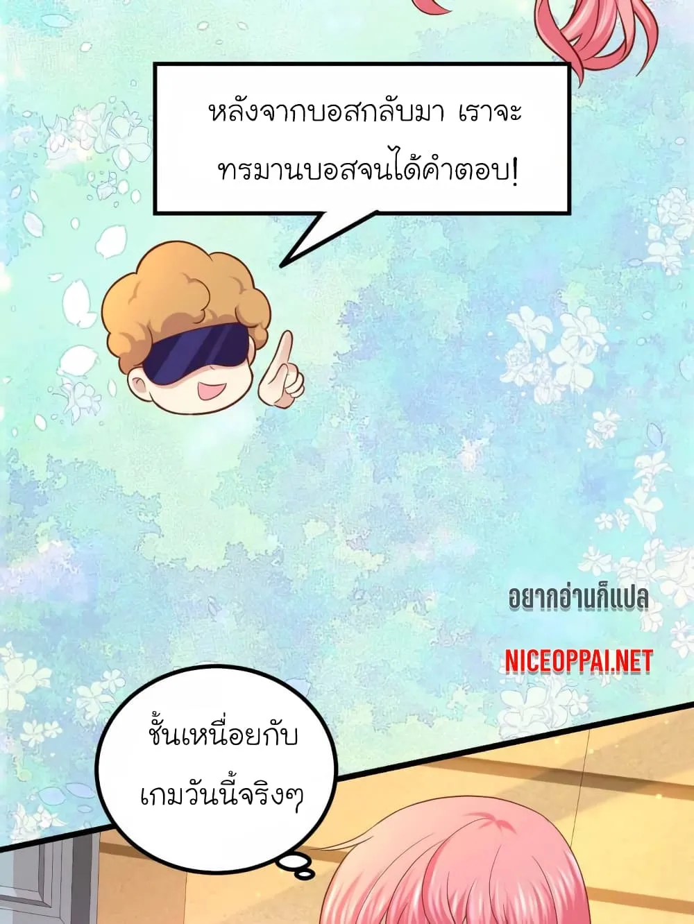 My Beautiful Time With You - หน้า 16