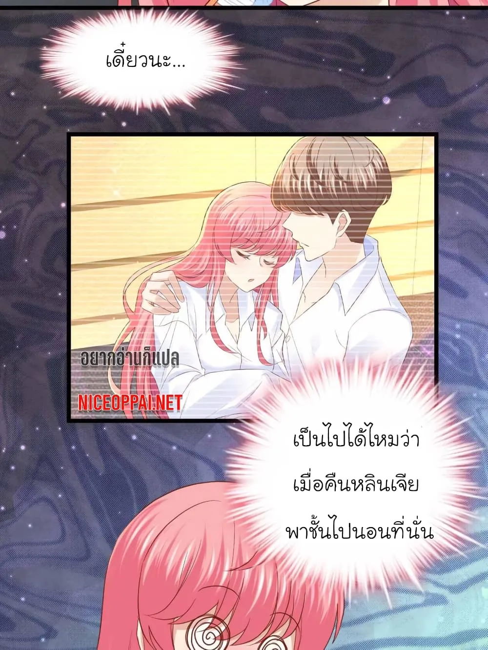 My Beautiful Time With You - หน้า 19