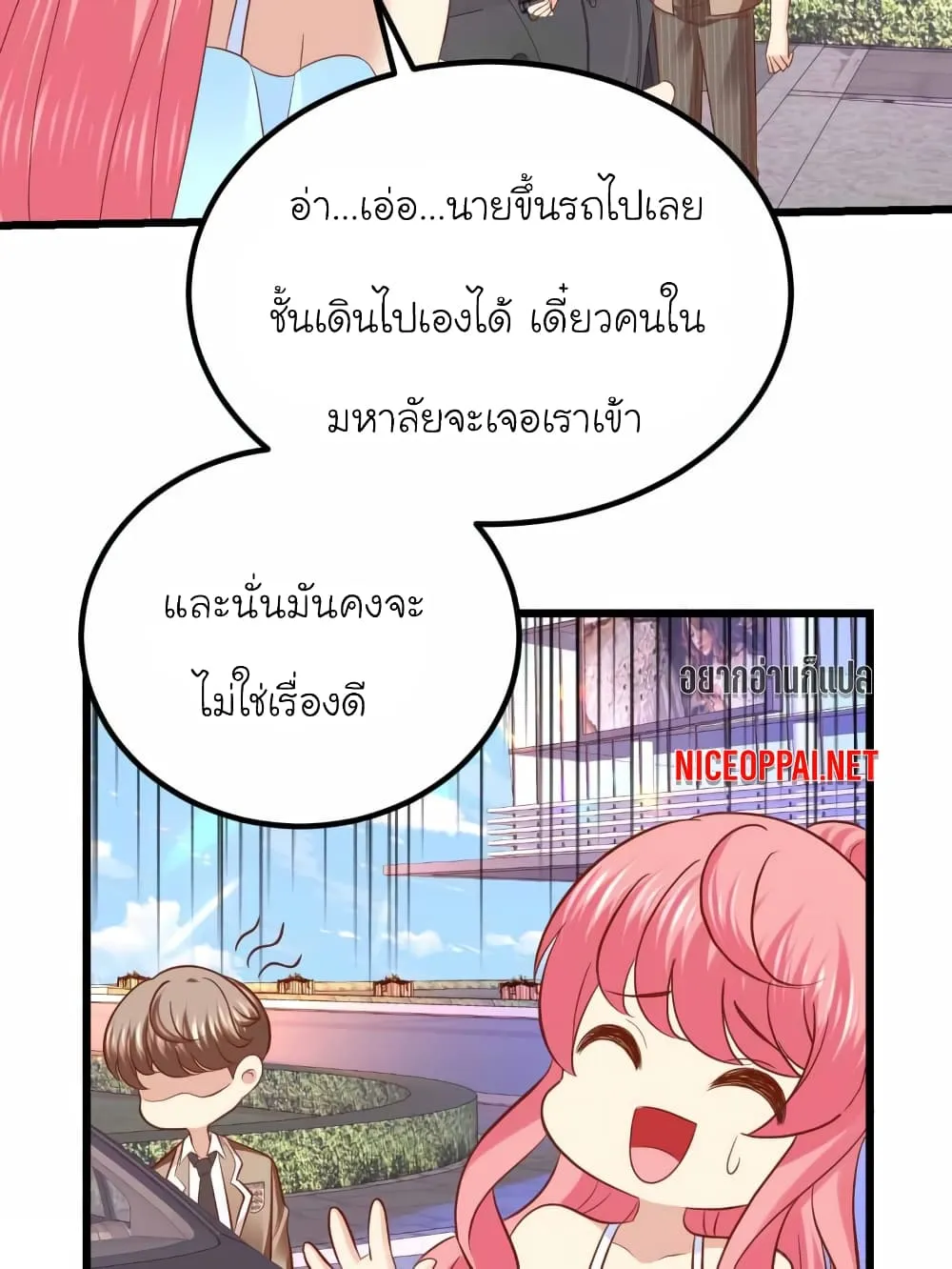 My Beautiful Time With You - หน้า 23