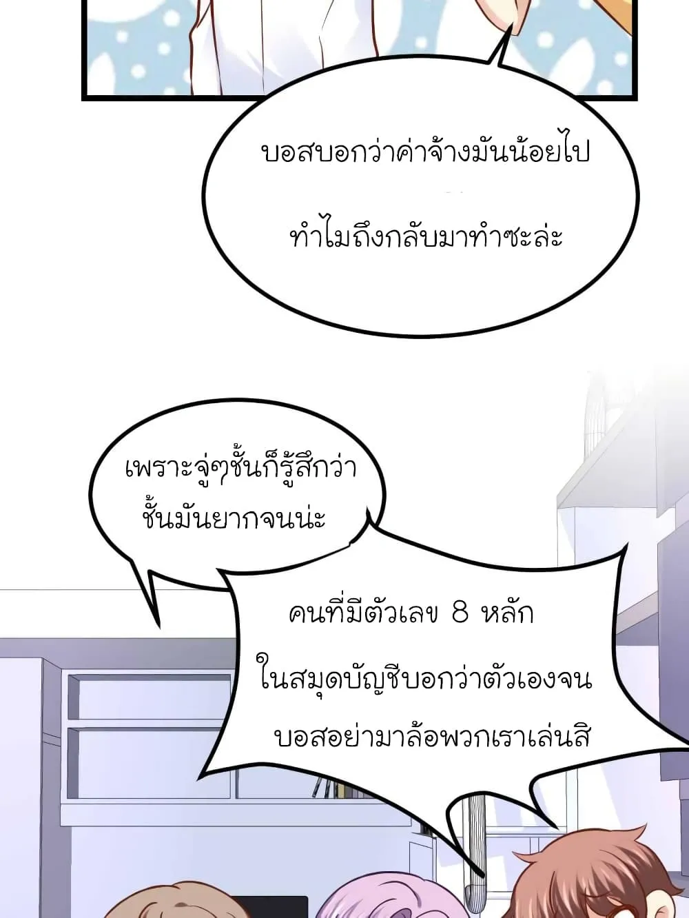 My Beautiful Time With You - หน้า 15